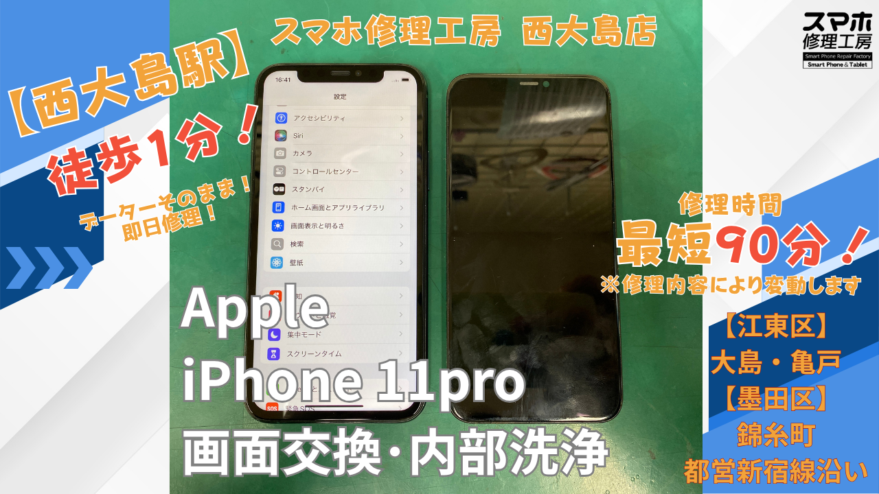 iPhone11 Pro｜画面タッチ不良修理｜海水による水没歴がある端末の修理事例｜スマホ修理工房 西大島店